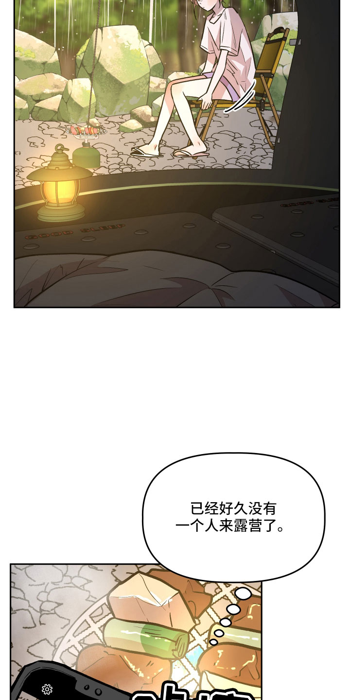 旅行作家漫画,第62章：偷查手机2图