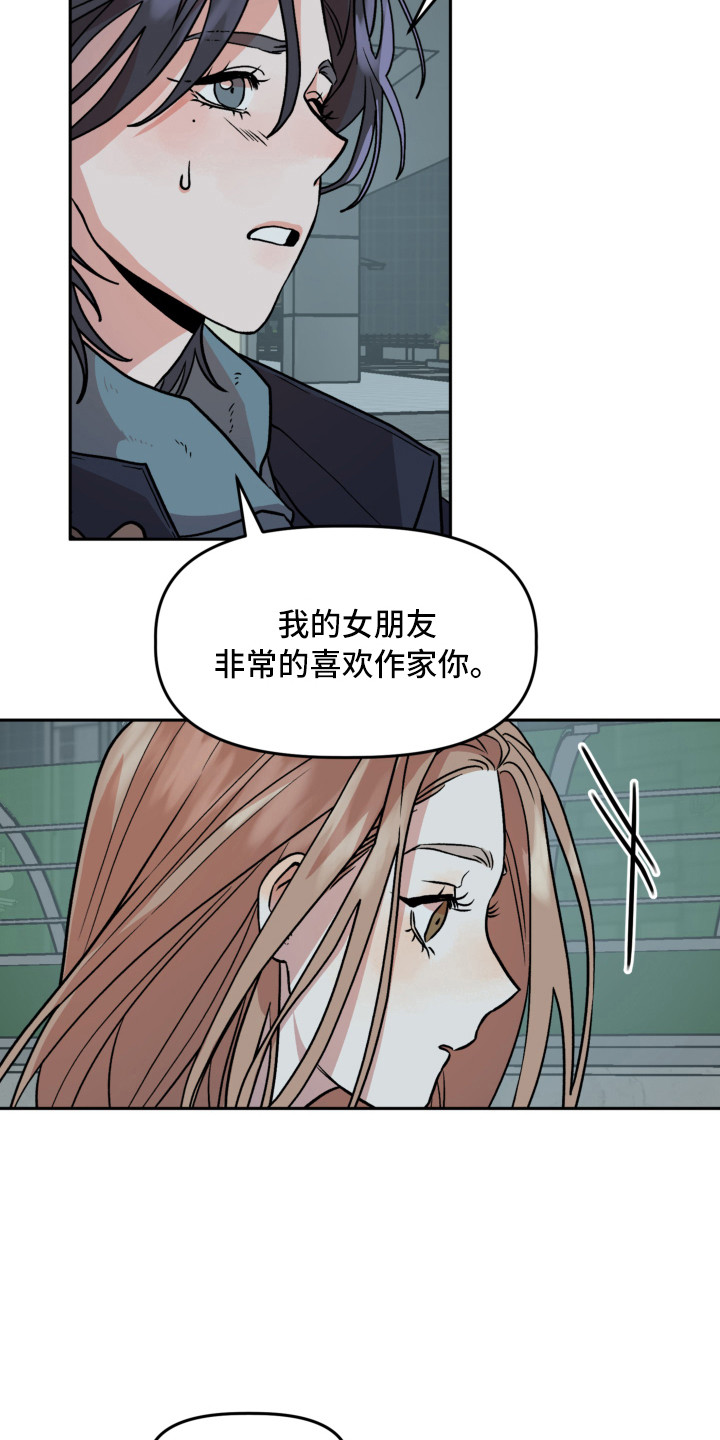 旅行作家大冰漫画,第12章：解释2图