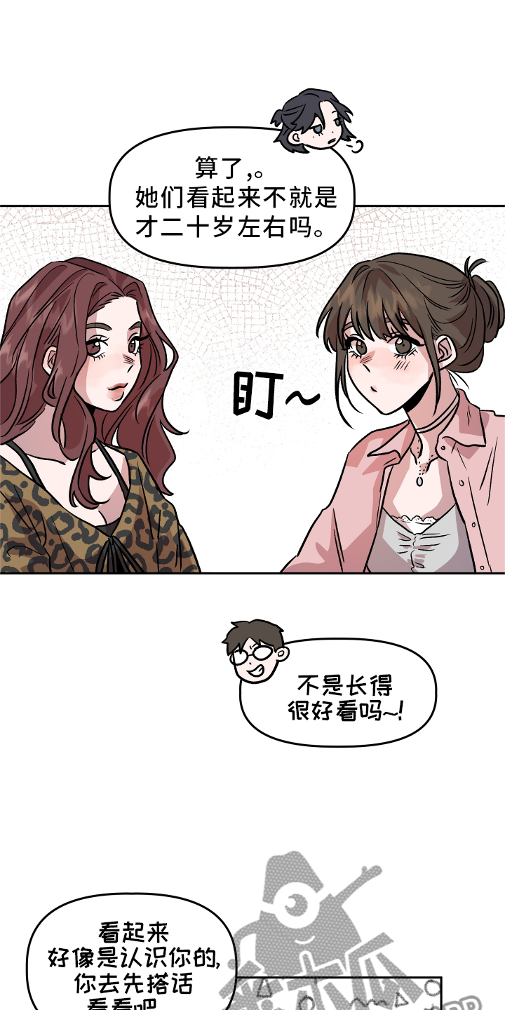 旅行作品配乐漫画,第27章：恼羞成怒2图