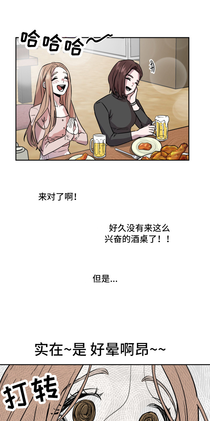 旅行作家漫画,第4章：聚餐1图