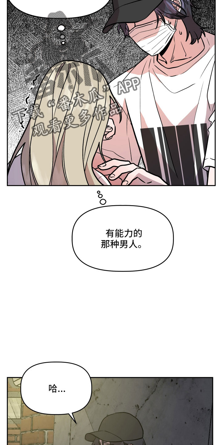 旅行作品发布最佳时间漫画,第58章：雪上加霜2图