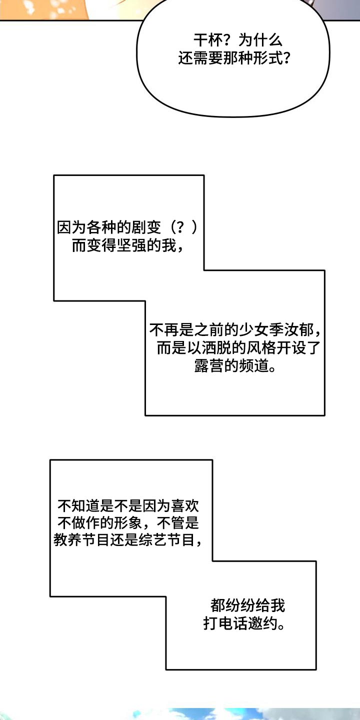 旅行作家采访漫画,第73章：公开2图