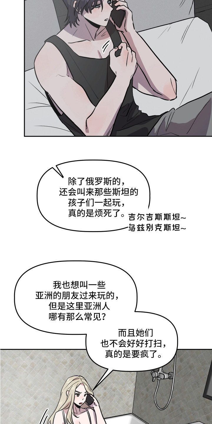 旅行作家大冰漫画,第32章：依靠2图