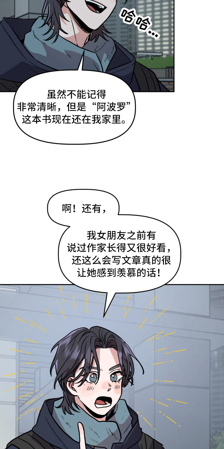 旅行作家廖佳漫画,第13章：感到意外1图