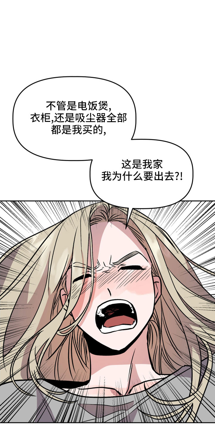 旅行作家漫画,第56章：前女友2图