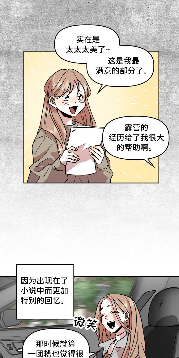 旅行作家冰城漫画,第15章：回忆1图