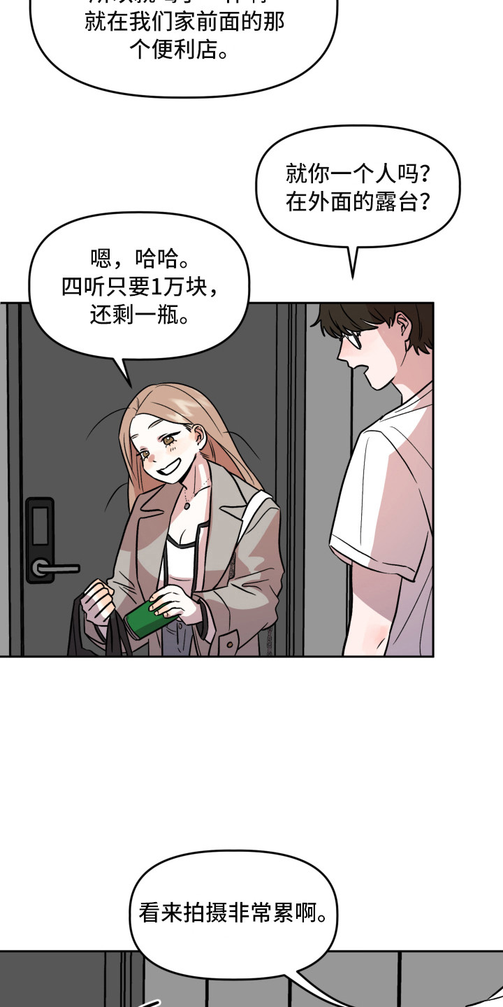 旅行作品发布最佳时间漫画,第14章：光芒1图