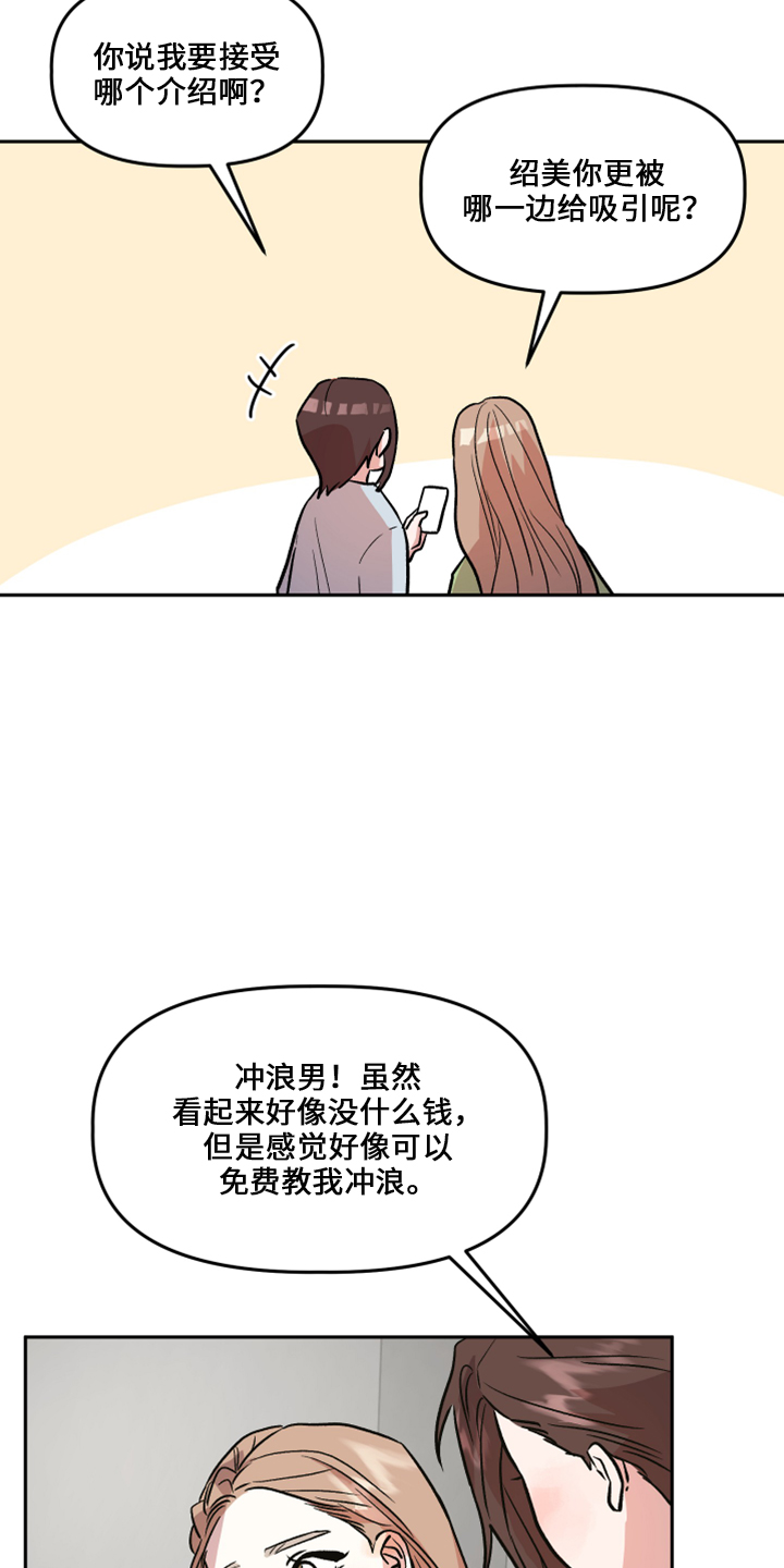 旅行作家刘子超个人资料漫画,第33章：去干活2图