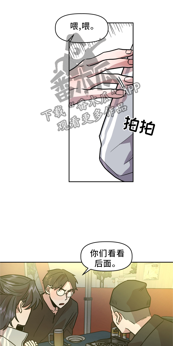 十年后的我旅行作家漫画,第27章：恼羞成怒2图