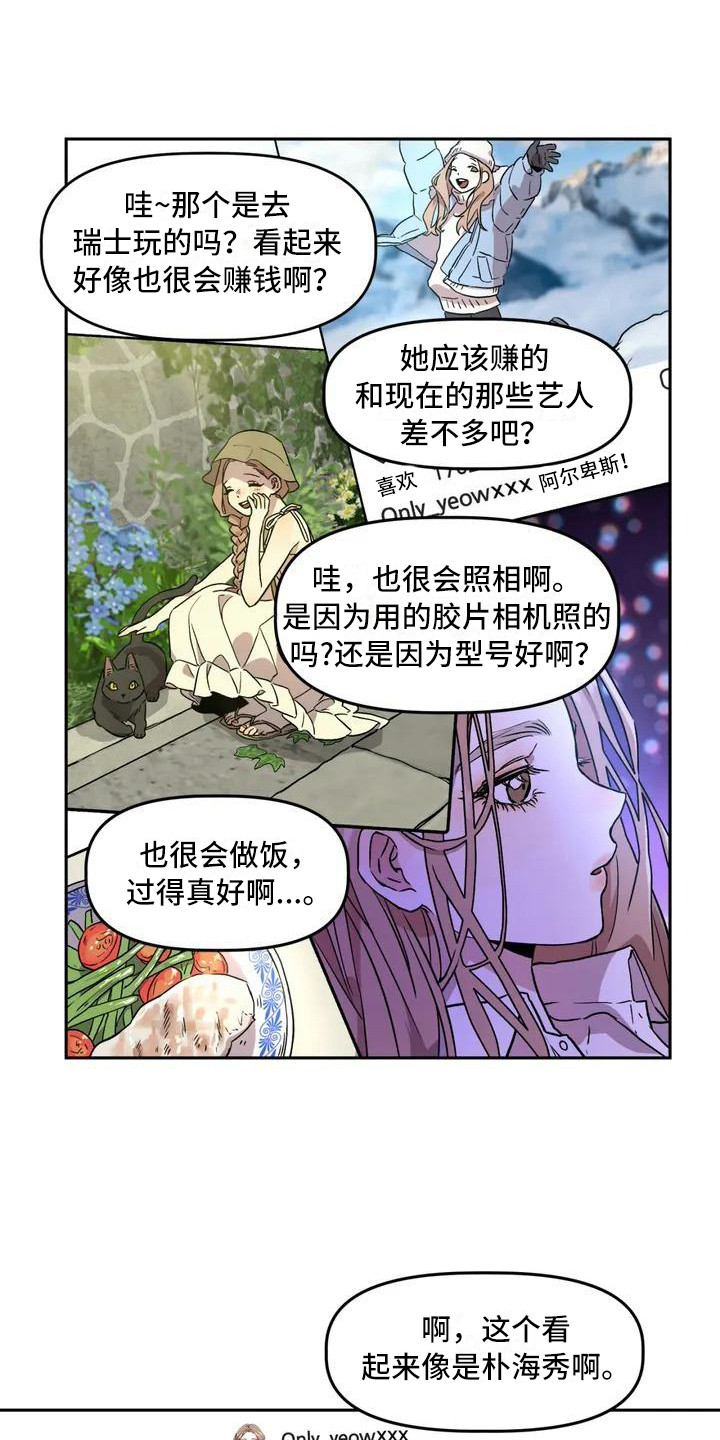 旅行嘉日记漫画,第1章：作家1图