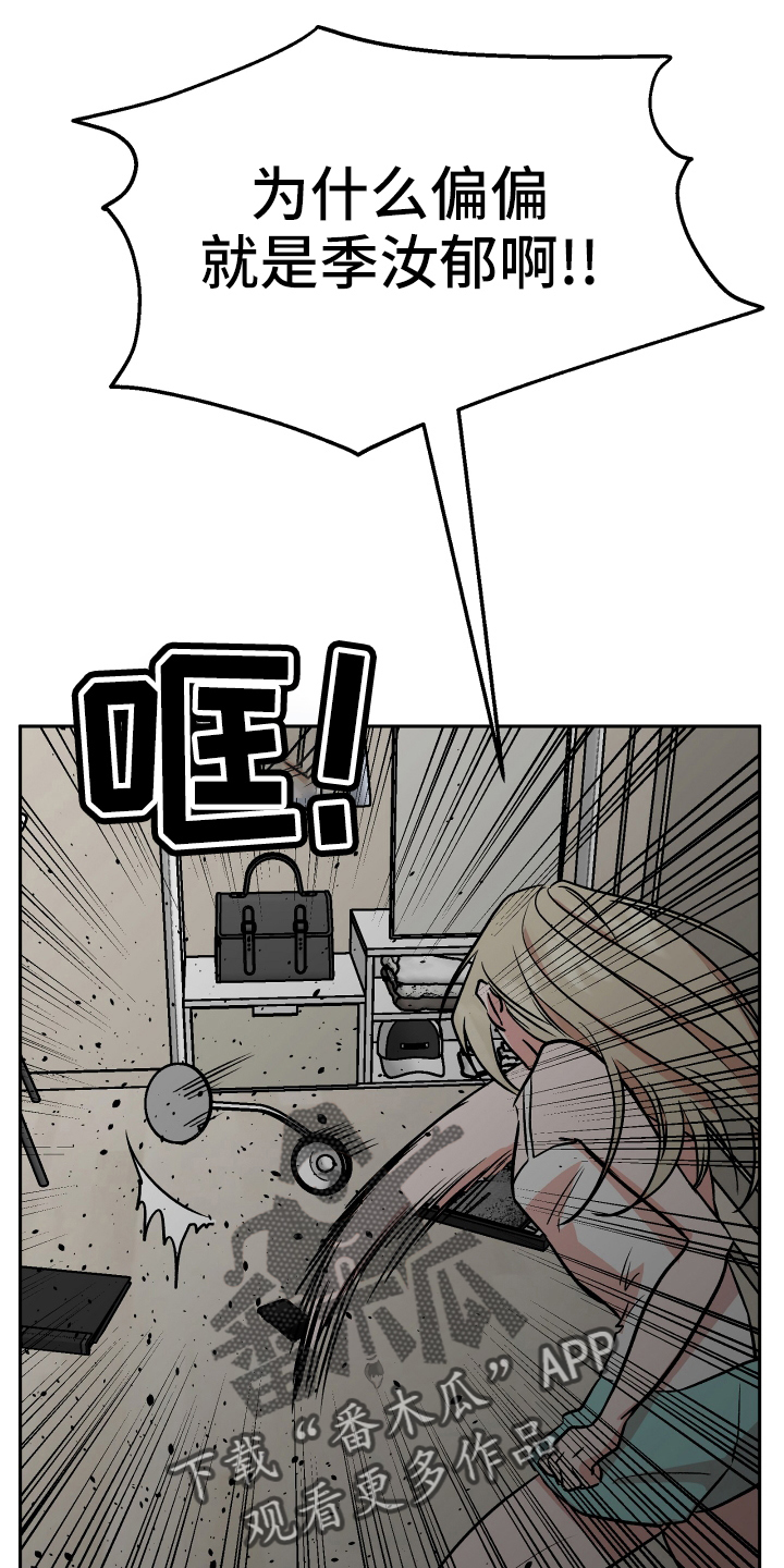 旅行作文优秀结尾漫画,第53章：生气1图