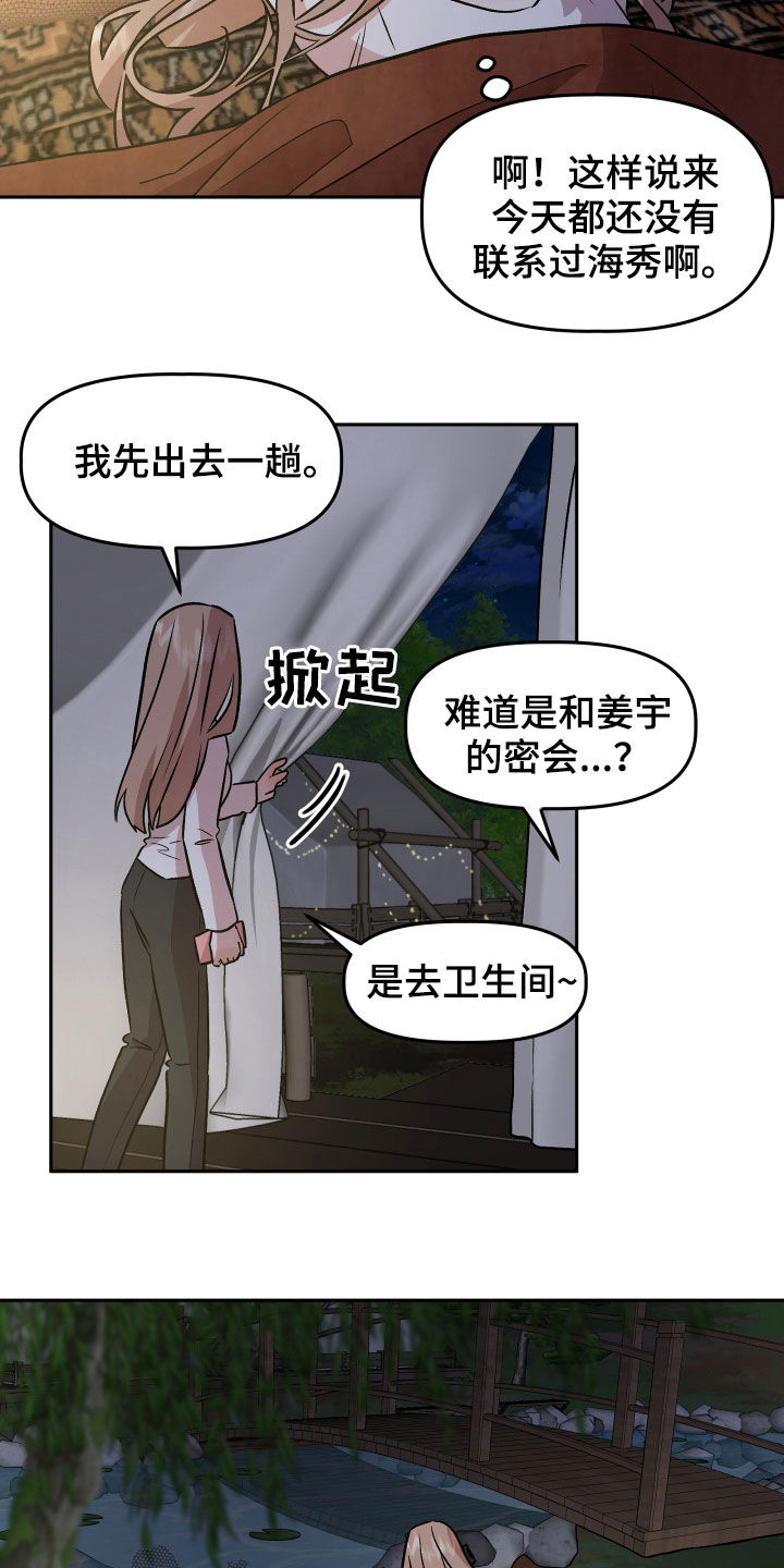 旅行作家投稿与稿费漫画,第20章：当做没发生1图