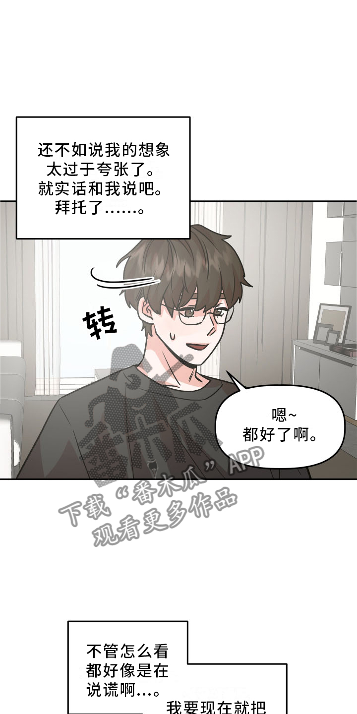 旅行作家刘子超酒量好漫画,第23章：心知肚明1图