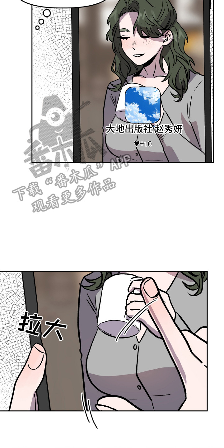 旅行作家漫画,第31章：异样的魅力2图