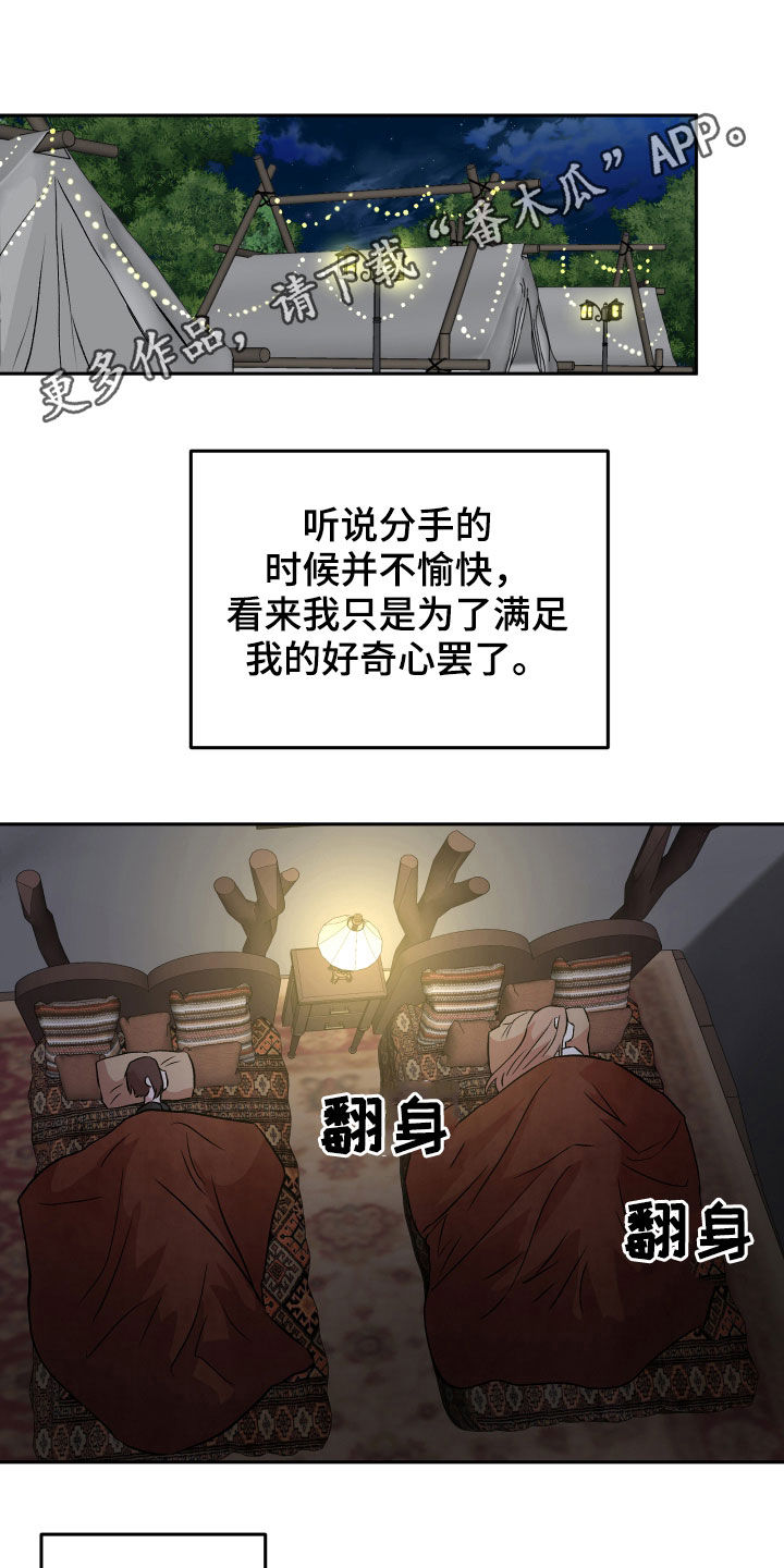 旅行作家漫画,第20章：当做没发生1图