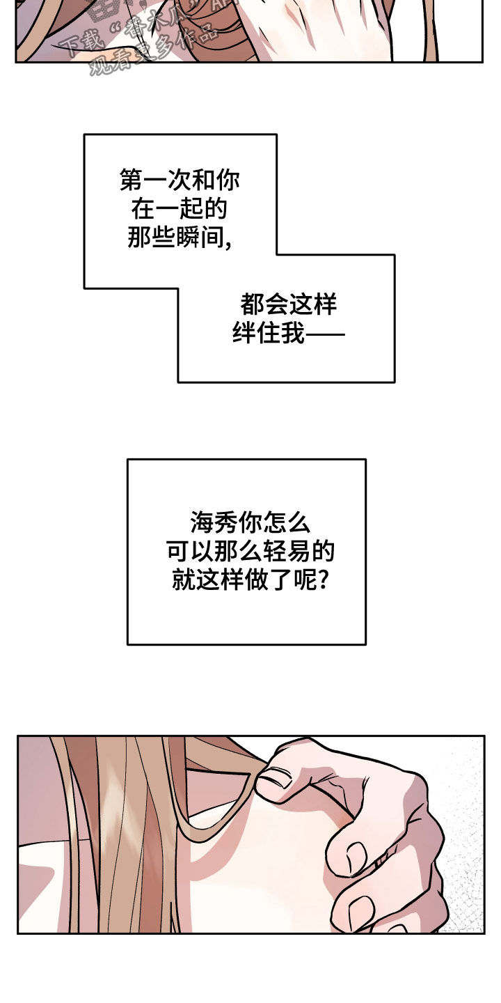 旅行作文700字初中漫画,第41章：安慰1图