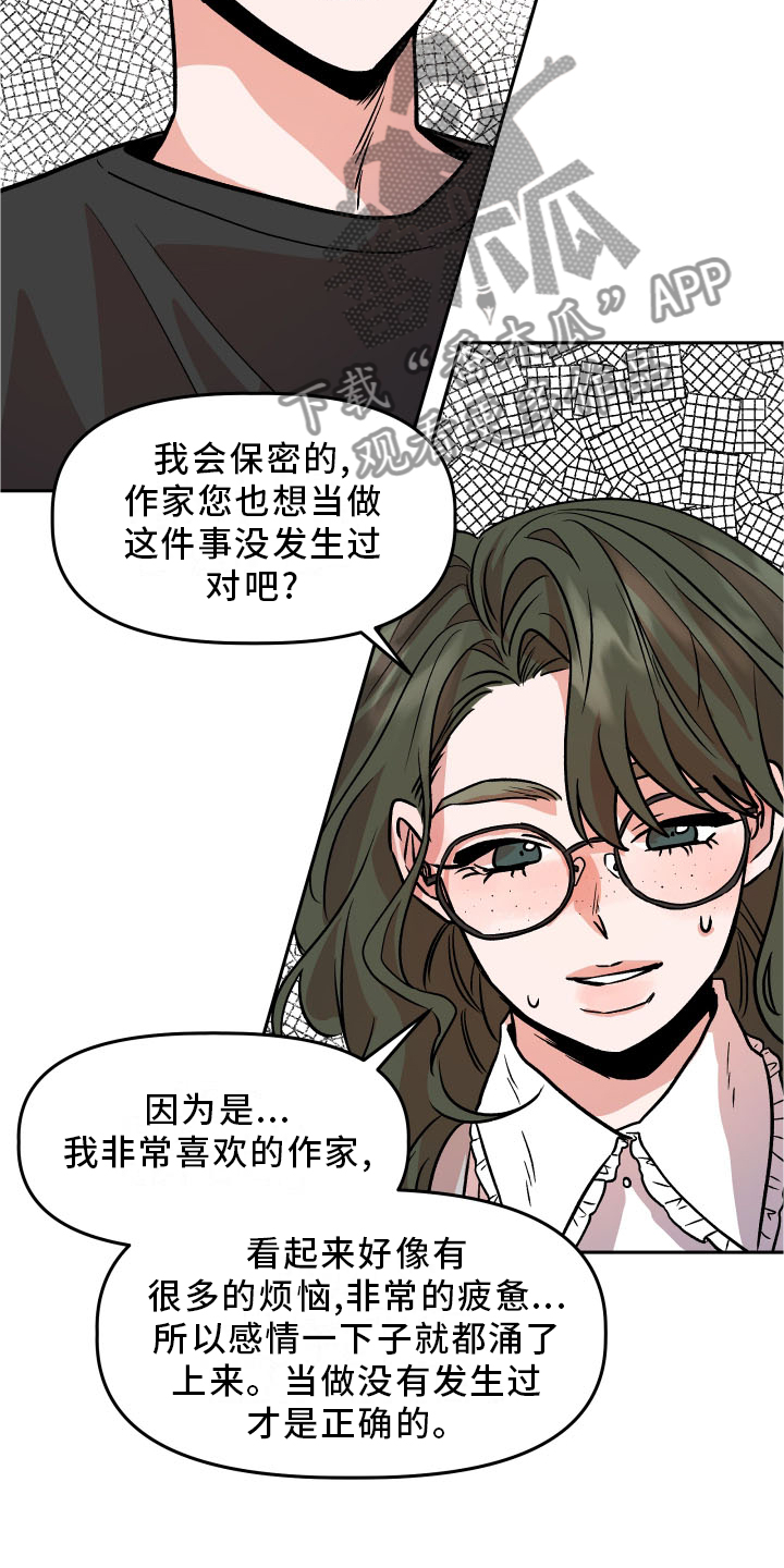 旅行作文100字漫画,第21章：作假1图