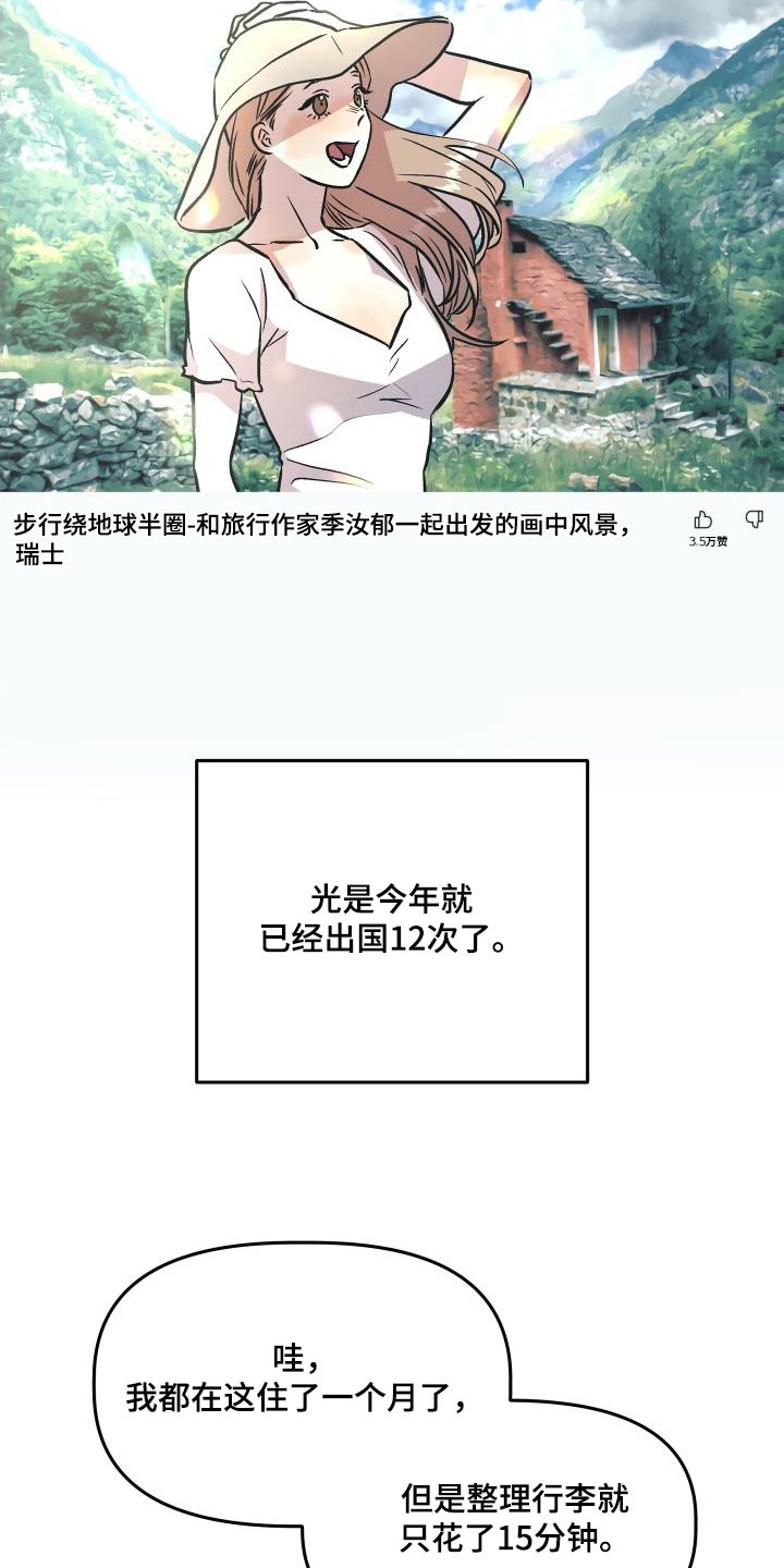 旅行作文怎么写开头漫画,第73章：公开1图