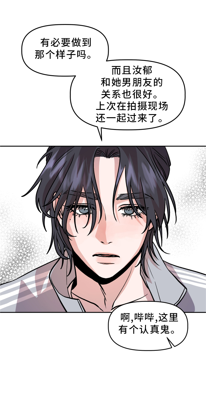 十年后的我旅行作家漫画,第27章：恼羞成怒1图