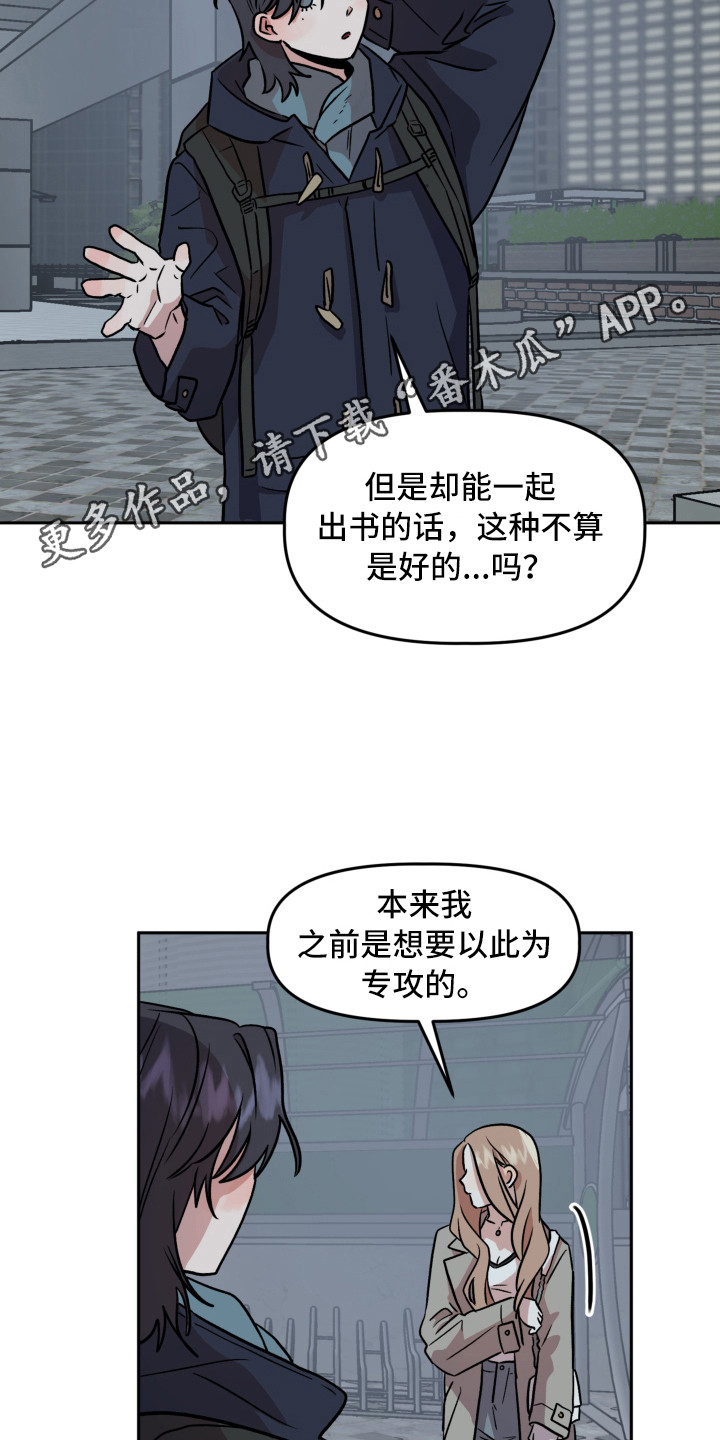 旅行作家鲍威漫画,第13章：感到意外1图