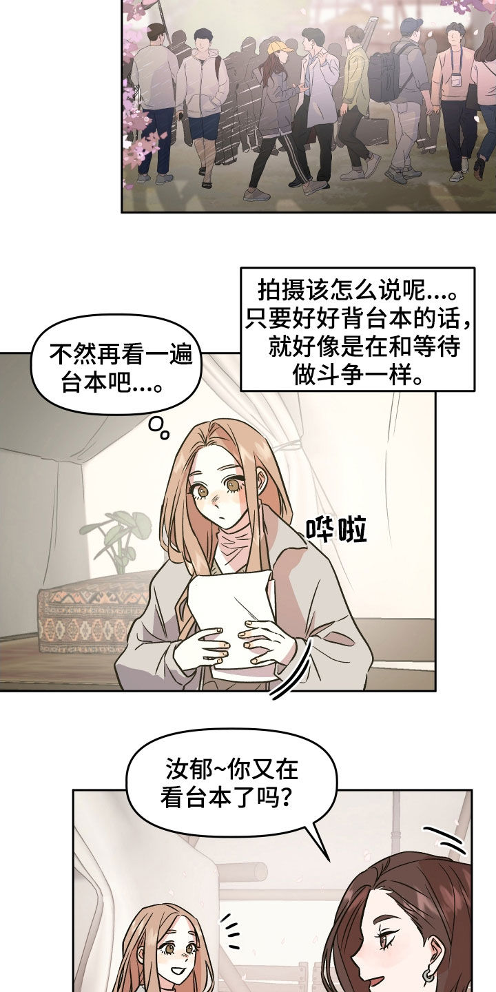 旅行作品配乐漫画,第17章：孤独2图