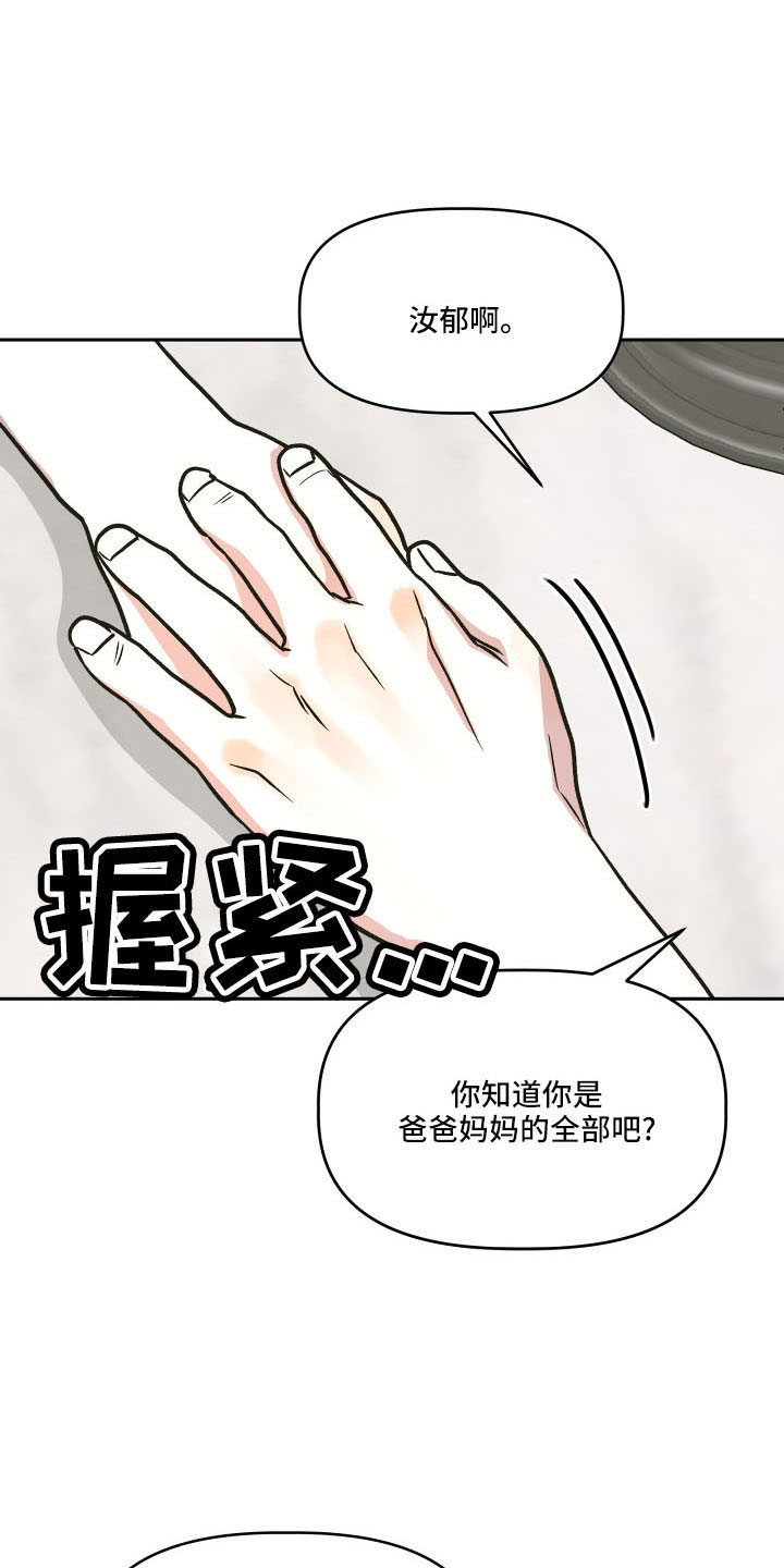 旅行作文优秀结尾漫画,第54章：妈妈2图