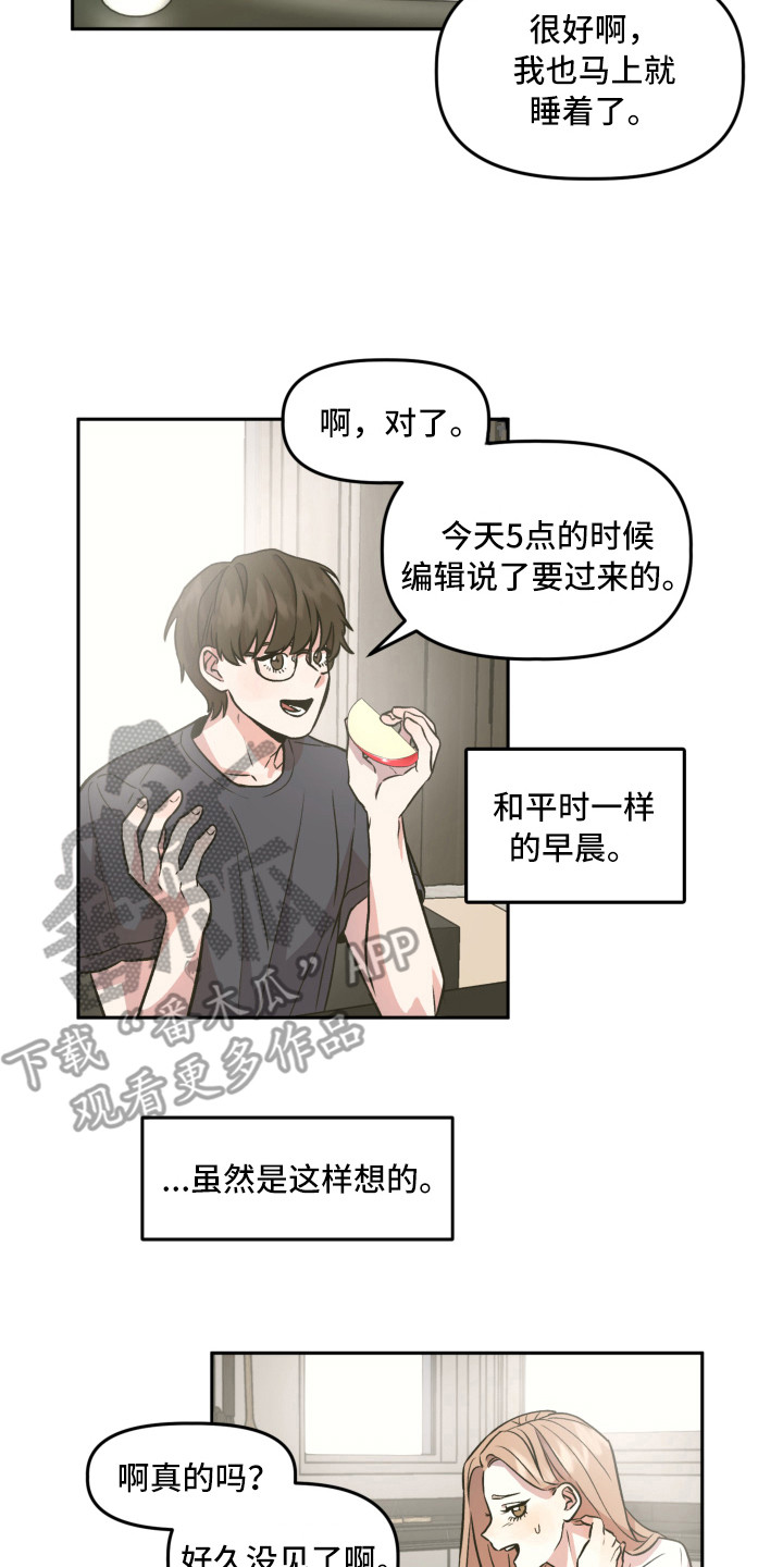 旅行作家投稿与稿费漫画,第6章：赵编辑2图