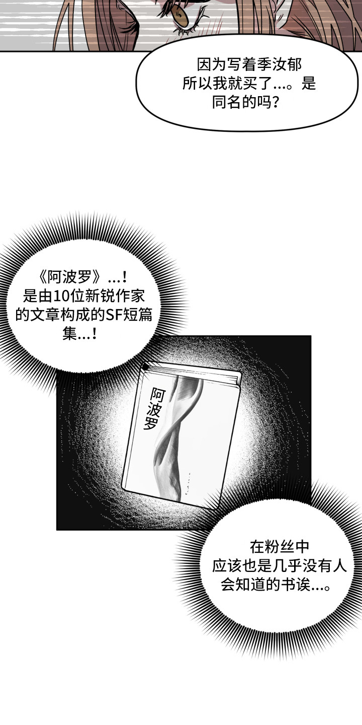 旅行作家悄悄漫画,第5章：突如其来2图