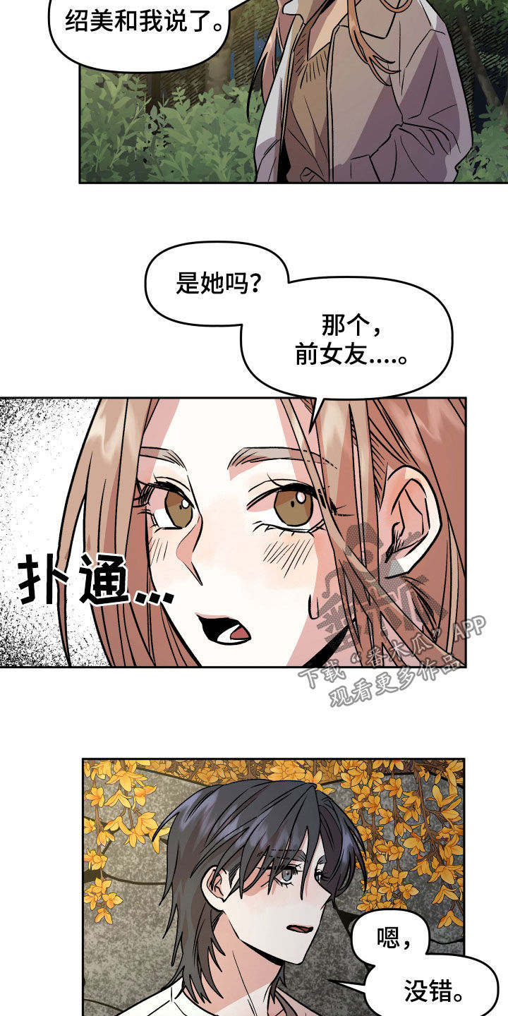 旅行作文带小标题漫画,第19章：自卑感2图