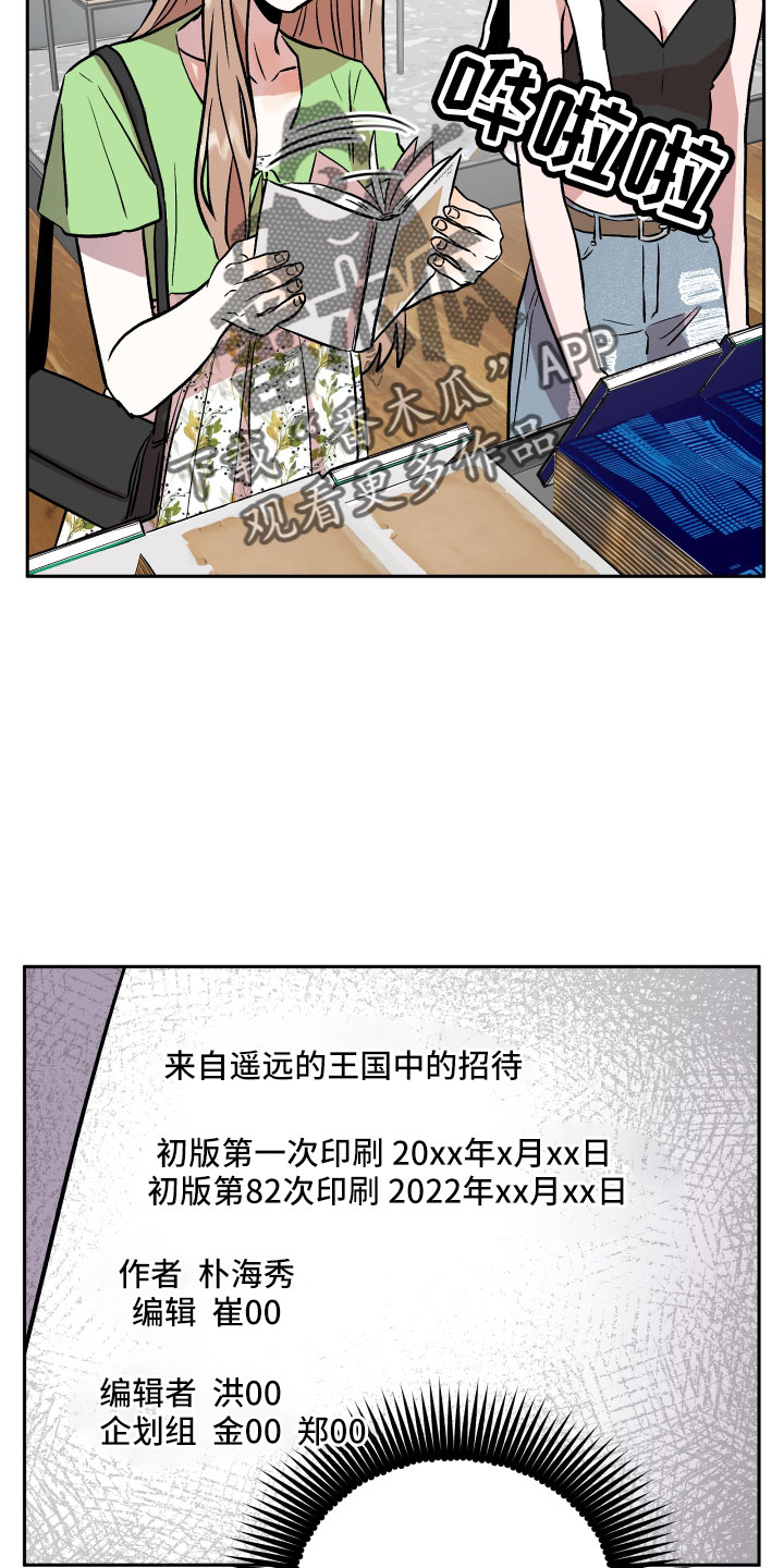 旅行作文结尾引用诗句漫画,第47章：紧急情况2图