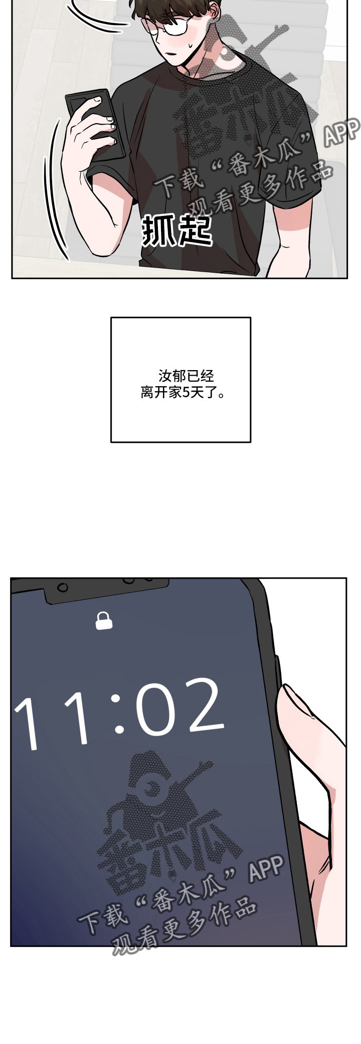 旅行者漫画,第52章：得知2图