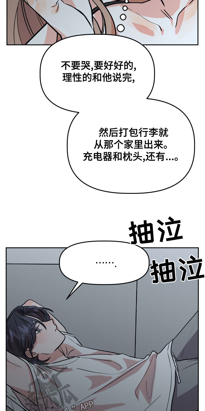 旅行作家刘述尧漫画,第44章：解释1图