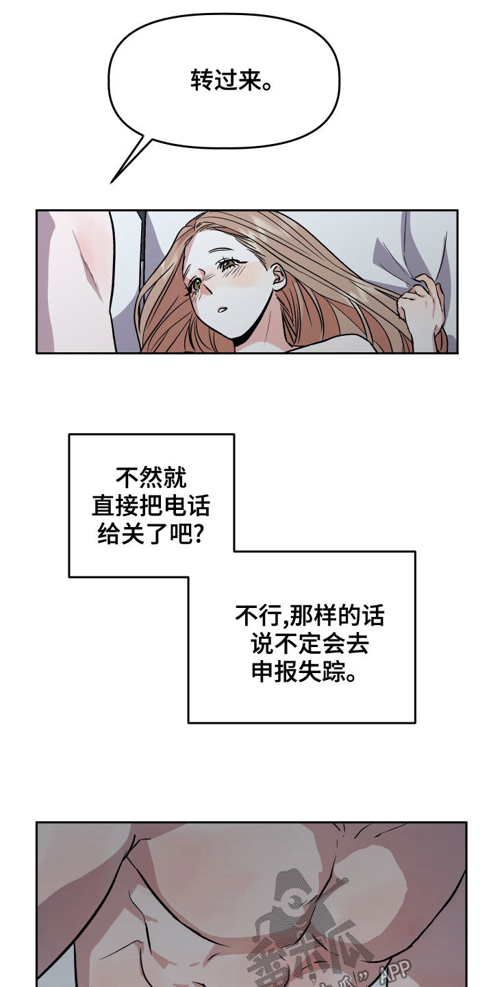 旅行嘉日记漫画,第40章：罪恶感1图