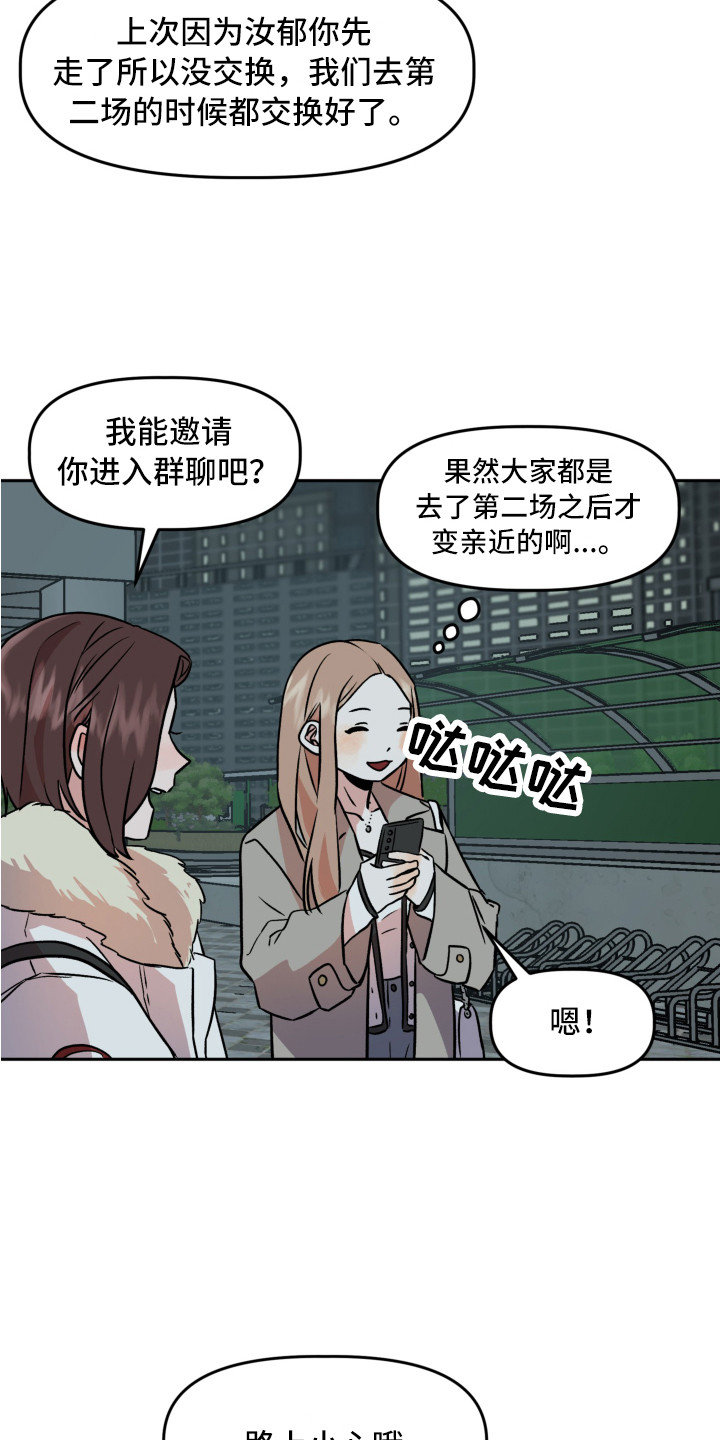 旅行作文100字漫画,第11章：很亲切2图