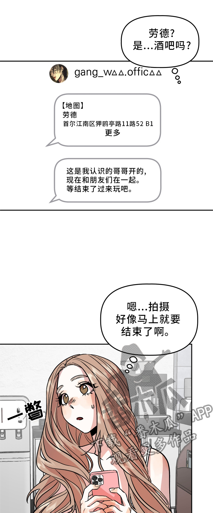 旅行作文600字初三漫画,第29章：暧昧1图