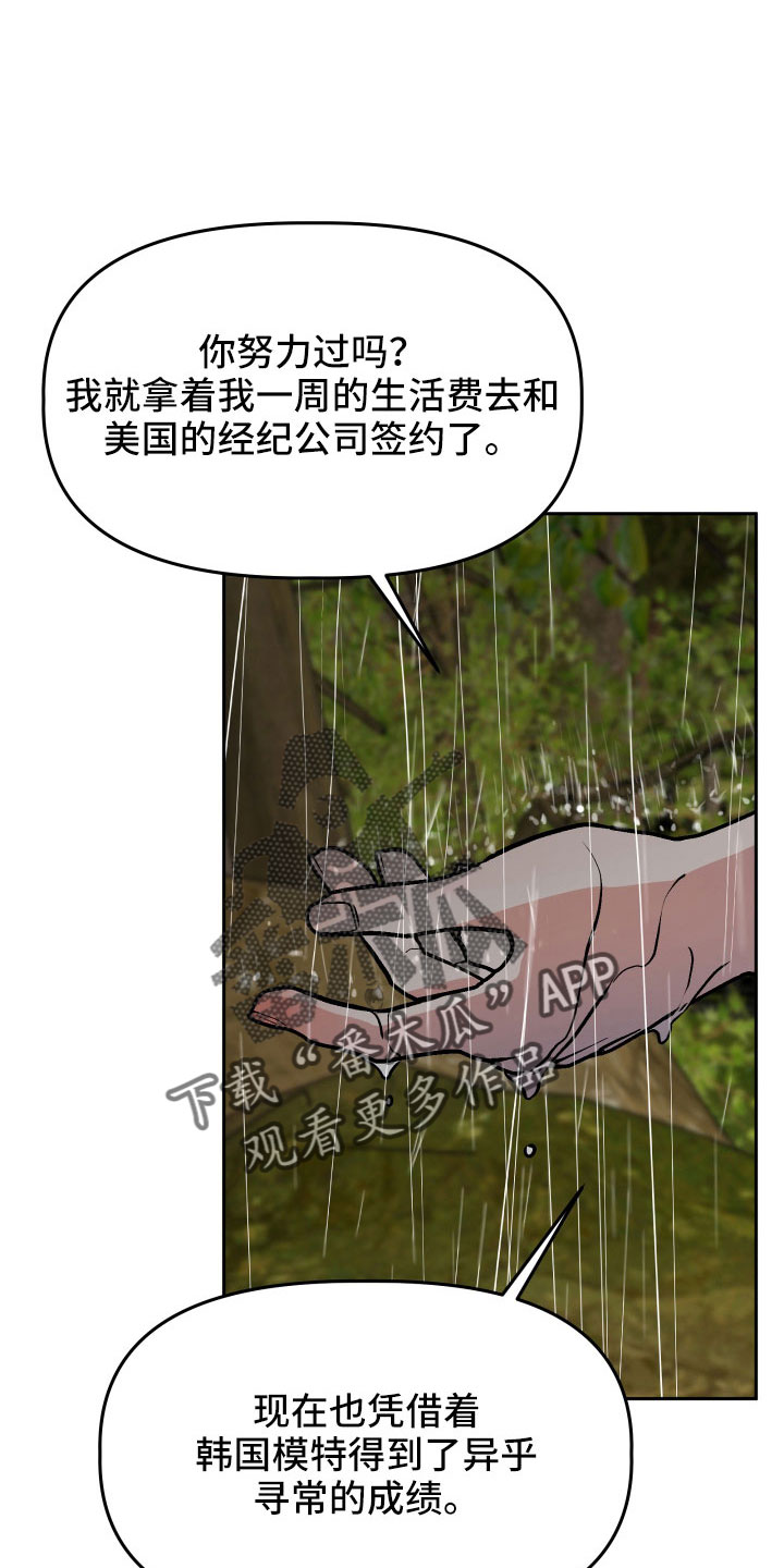 旅行作文优秀结尾漫画,第64章：扭打2图