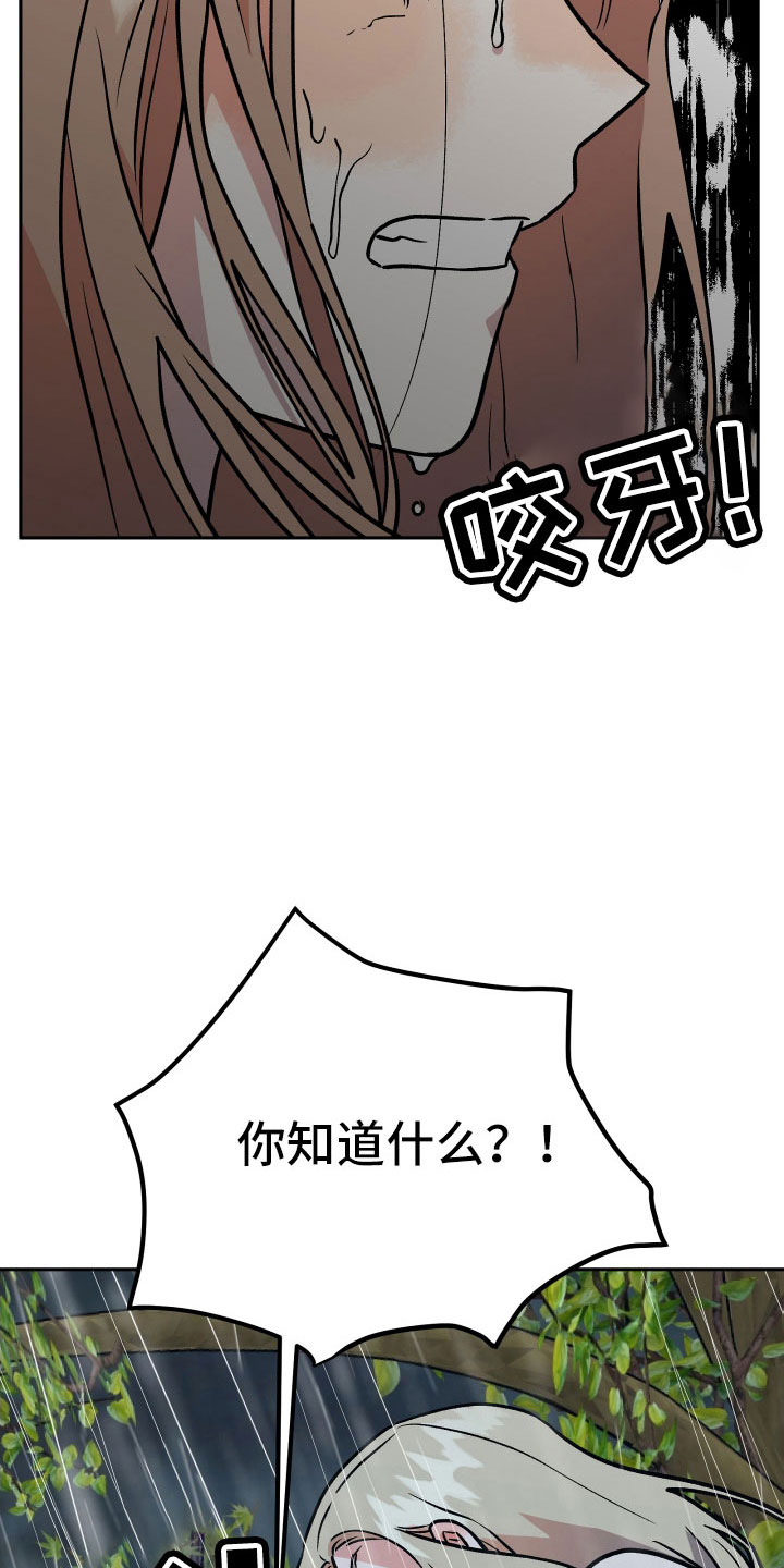 旅行作文优秀结尾漫画,第64章：扭打2图