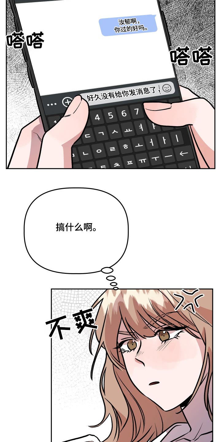 旅行作家英语漫画,第77章：太高兴1图