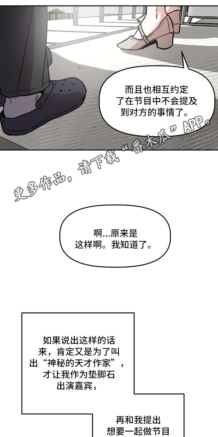 小鹏旅行作家漫画,第9章：道歉1图