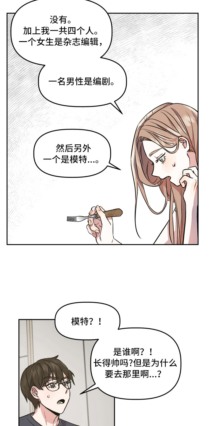 旅行作文怎么得高分漫画,第6章：赵编辑2图