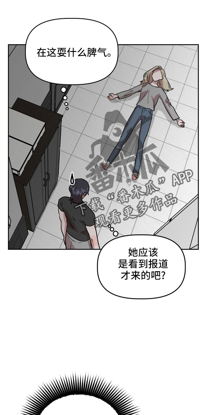 旅行作家刘子超的经历漫画,第56章：前女友2图