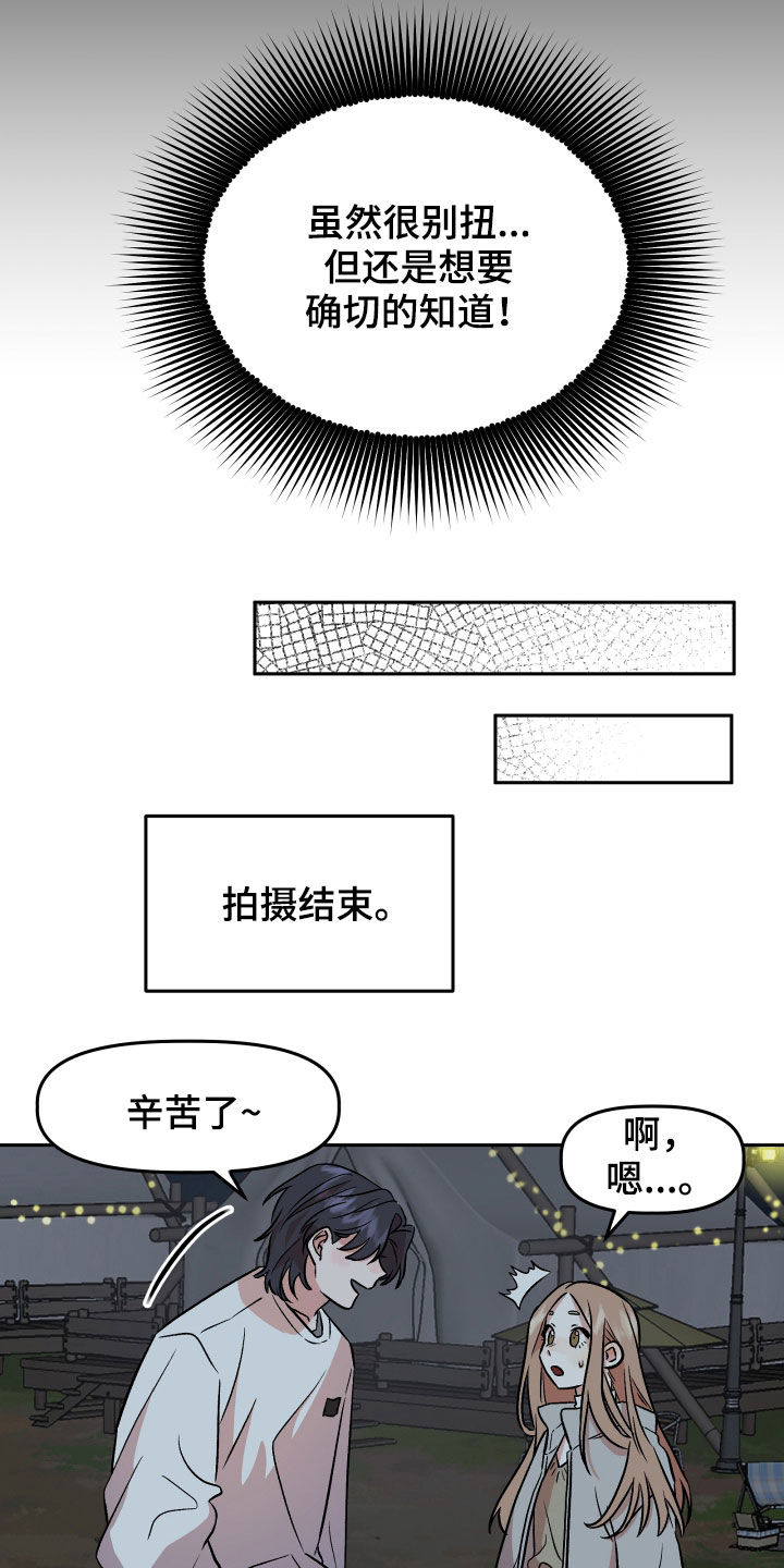 旅行作家刘子超的经历漫画,第19章：自卑感2图