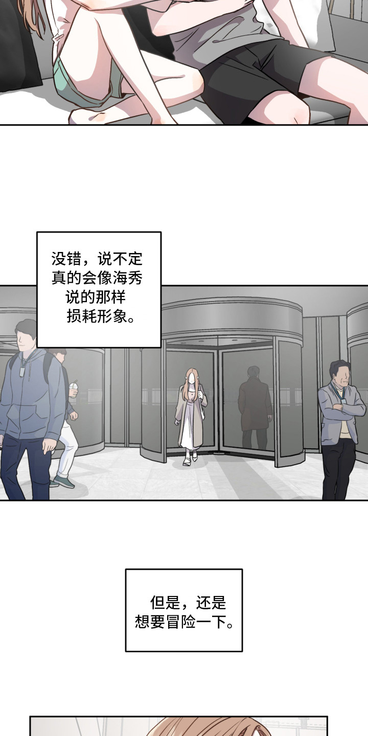 旅行作文范例大全漫画,第3章：收到邀请2图