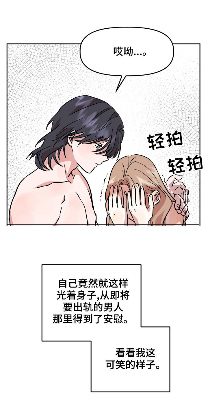 旅行作家刘子超 生人漫画,第41章：安慰1图