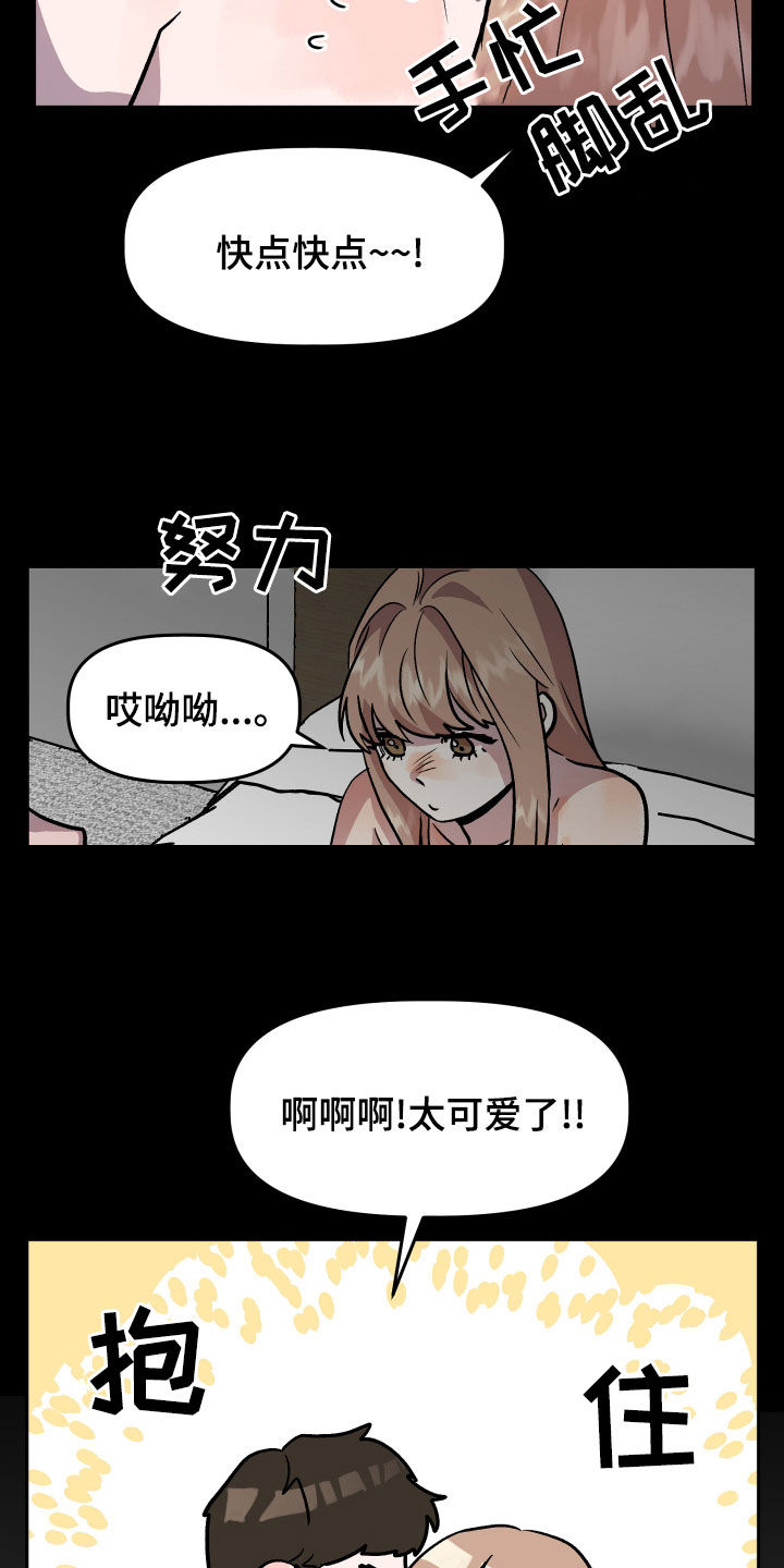 旅行作文优秀结尾漫画,第40章：罪恶感2图