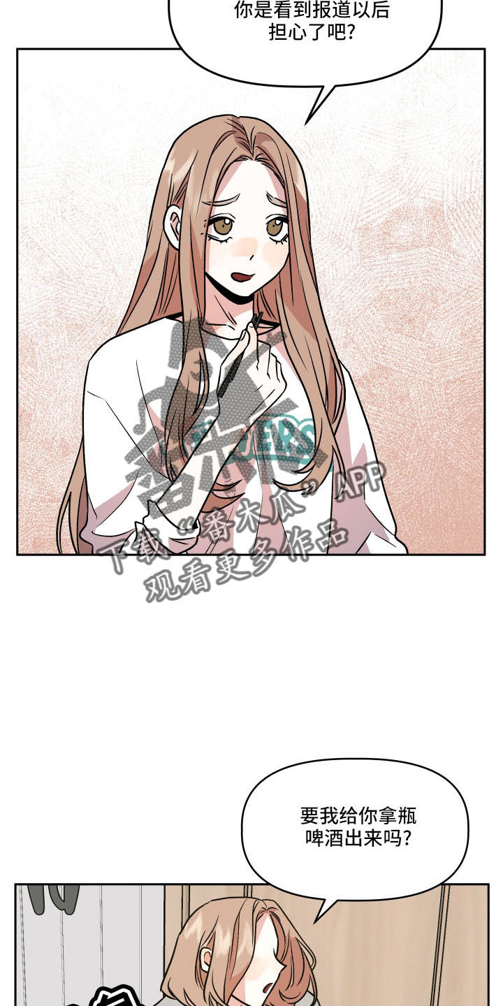 旅行作文优秀结尾漫画,第54章：妈妈1图