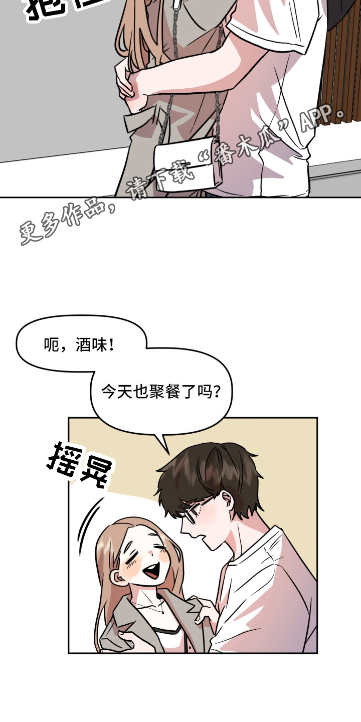 旅行作文优秀结尾漫画,第12章：解释1图