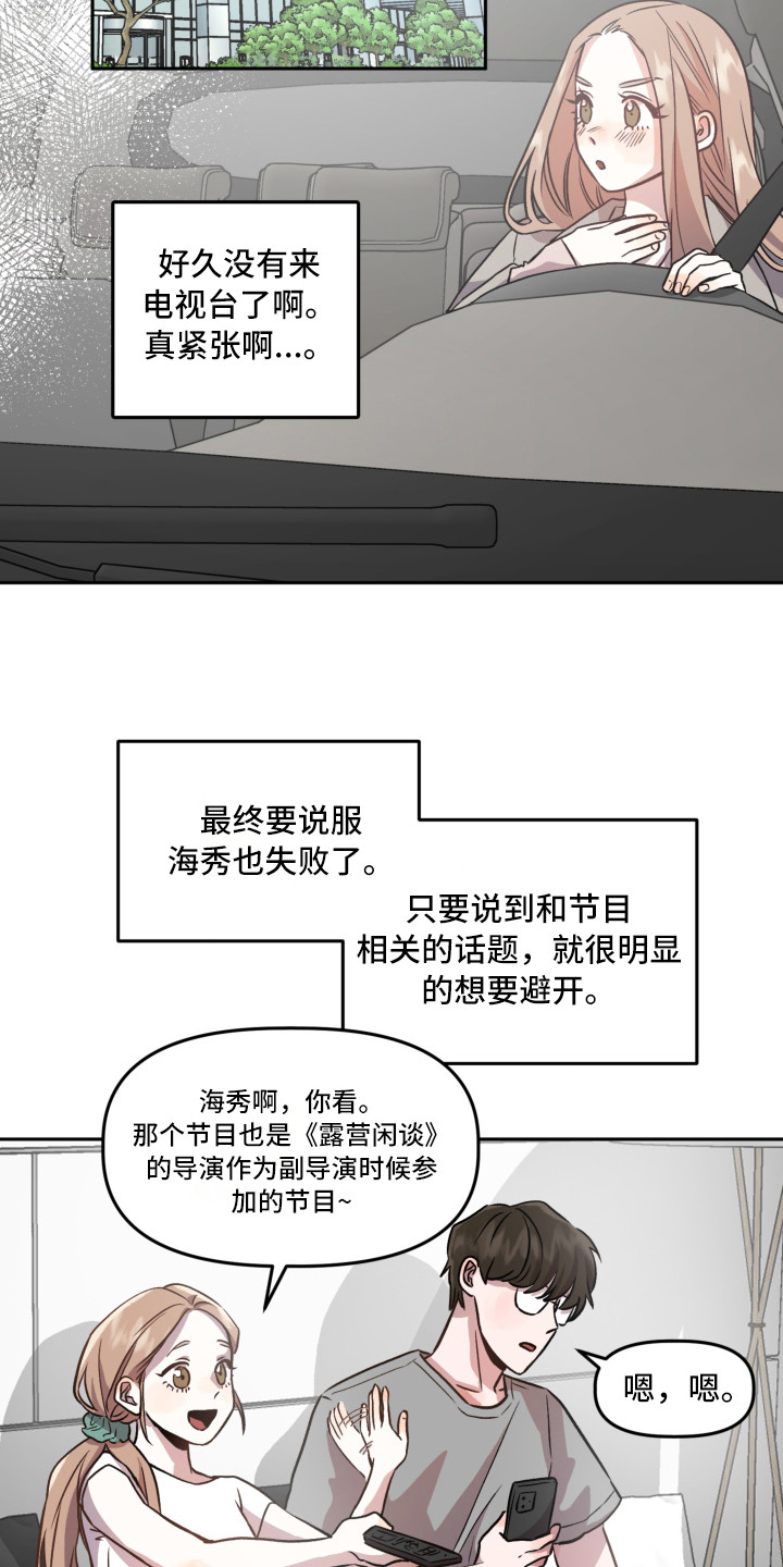 旅行作文范例大全漫画,第3章：收到邀请1图