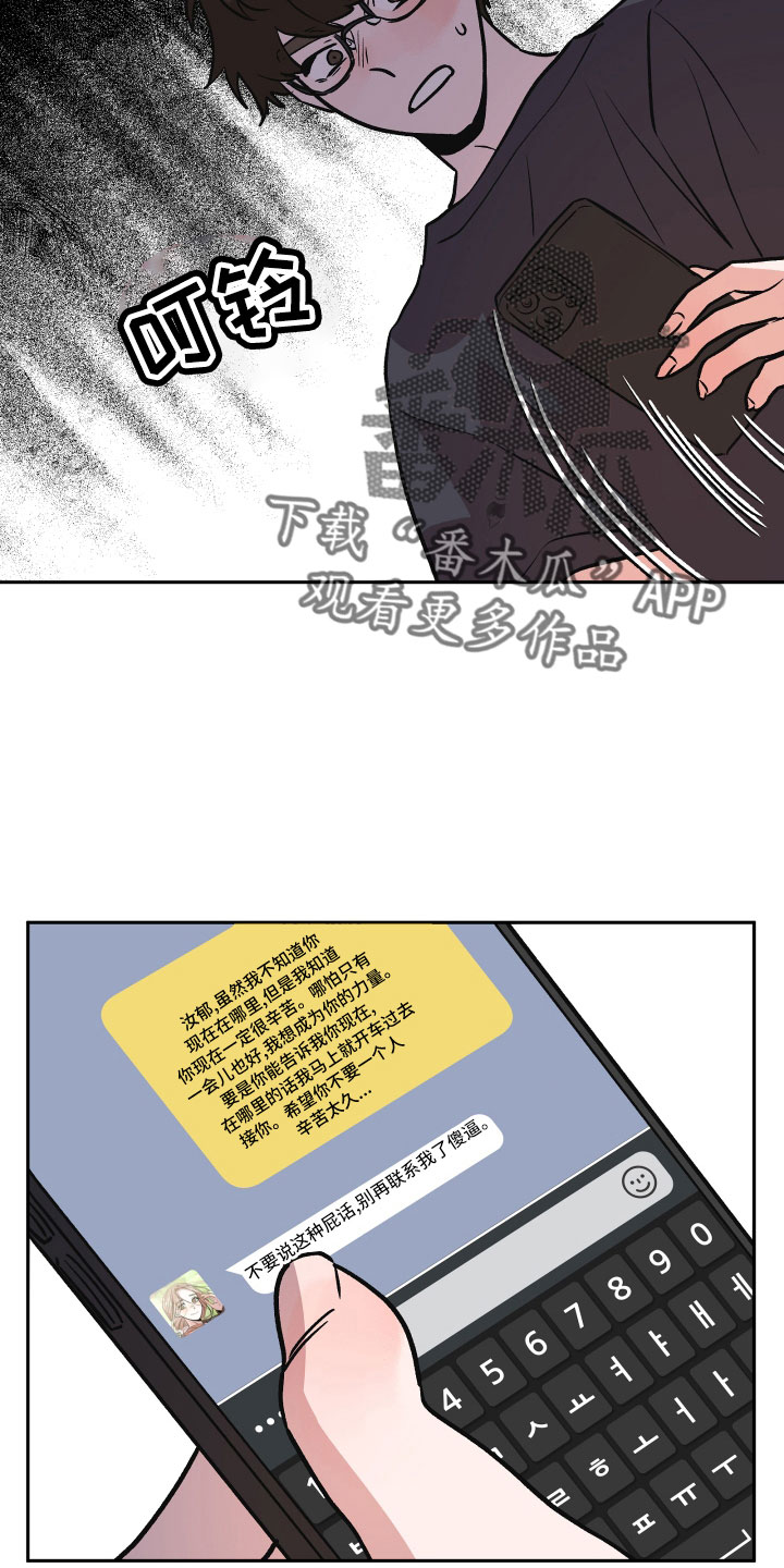 旅行作文优秀结尾漫画,第59章：真相1图
