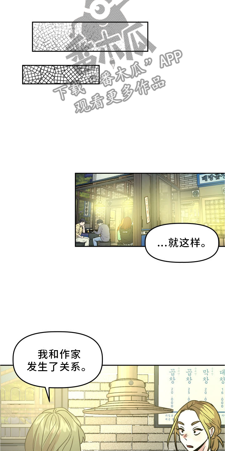 旅行作文 六年级漫画,第24章：摊牌1图